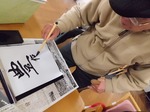 書初めに願いを込めて